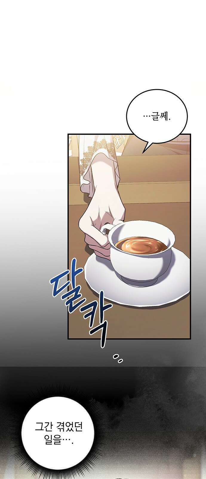 황후를 훔친 이는 누구인가 65화 20