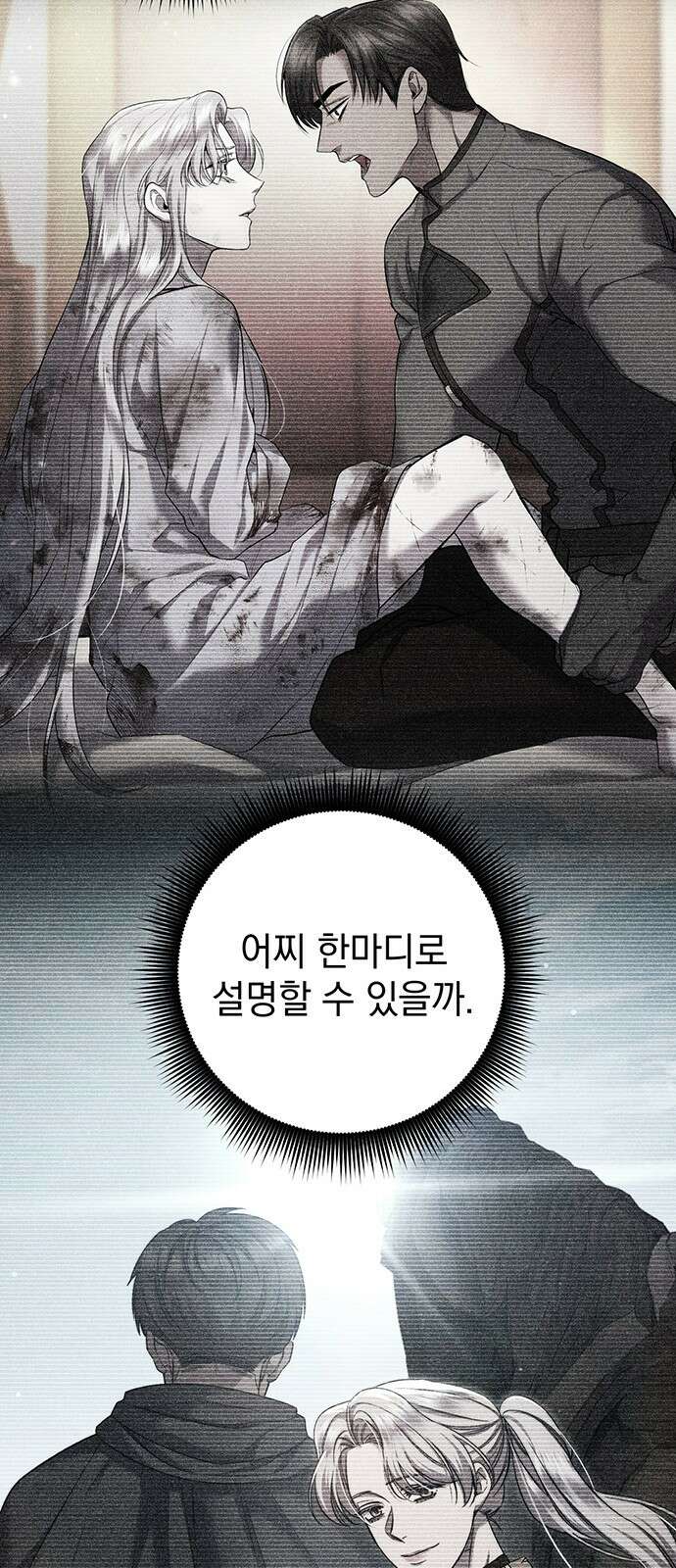 황후를 훔친 이는 누구인가 65화 21