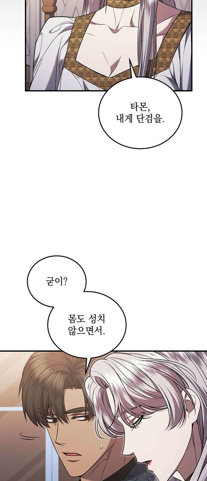 황후를 훔친 이는 누구인가 65화 23