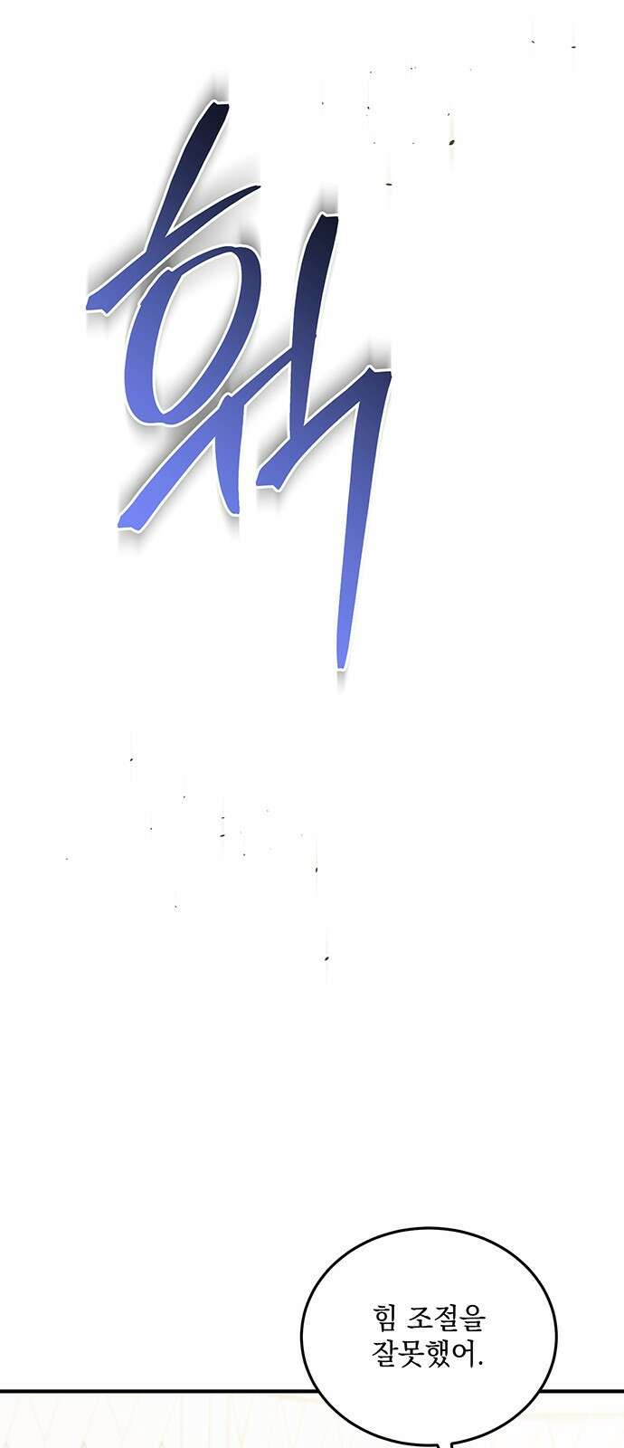 황후를 훔친 이는 누구인가 65화 37