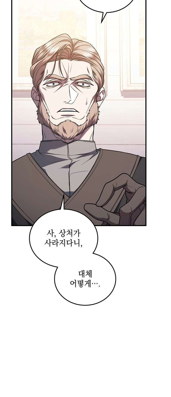 황후를 훔친 이는 누구인가 65화 39