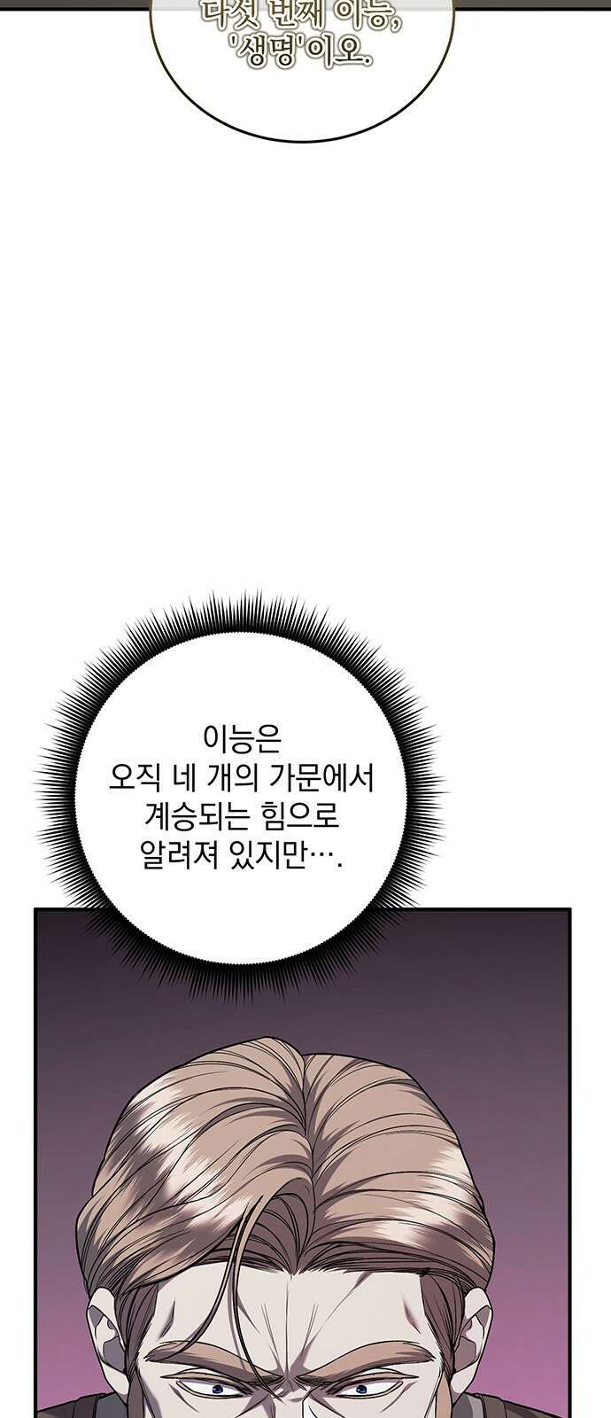 황후를 훔친 이는 누구인가 65화 42