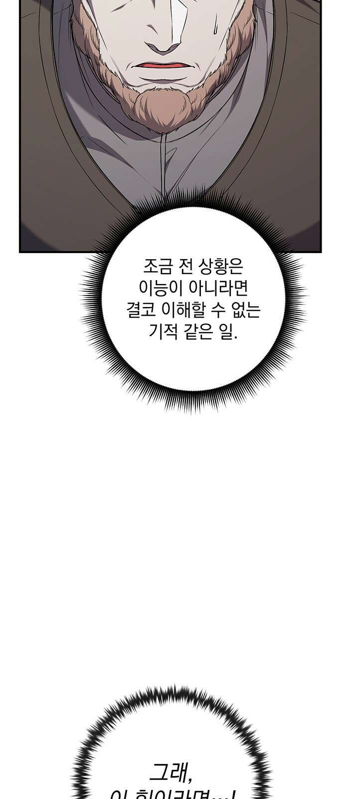 황후를 훔친 이는 누구인가 65화 43