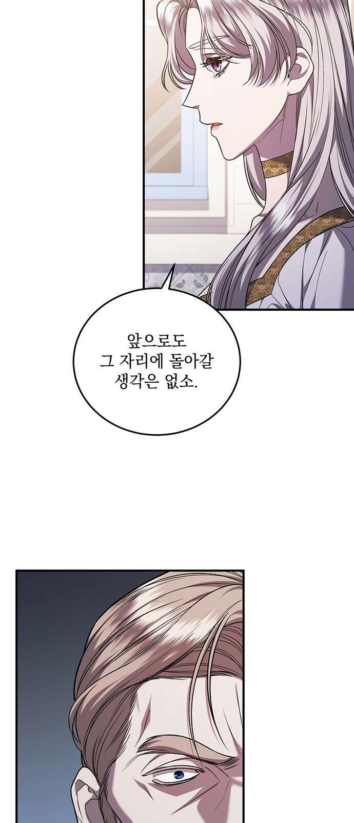 황후를 훔친 이는 누구인가 65화 46
