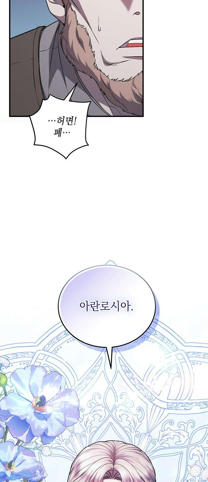 황후를 훔친 이는 누구인가 65화 47