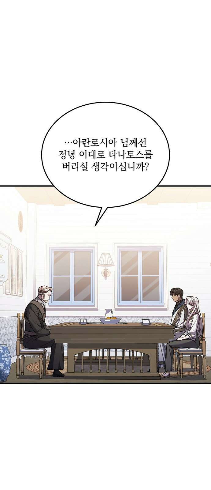 황후를 훔친 이는 누구인가 65화 51