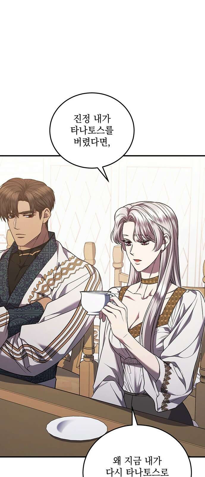 황후를 훔친 이는 누구인가 65화 52