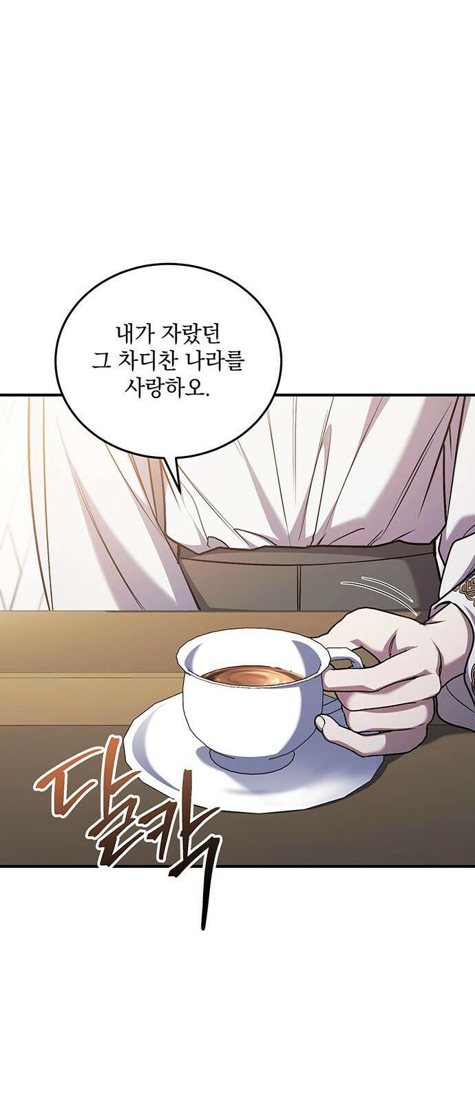 황후를 훔친 이는 누구인가 65화 54