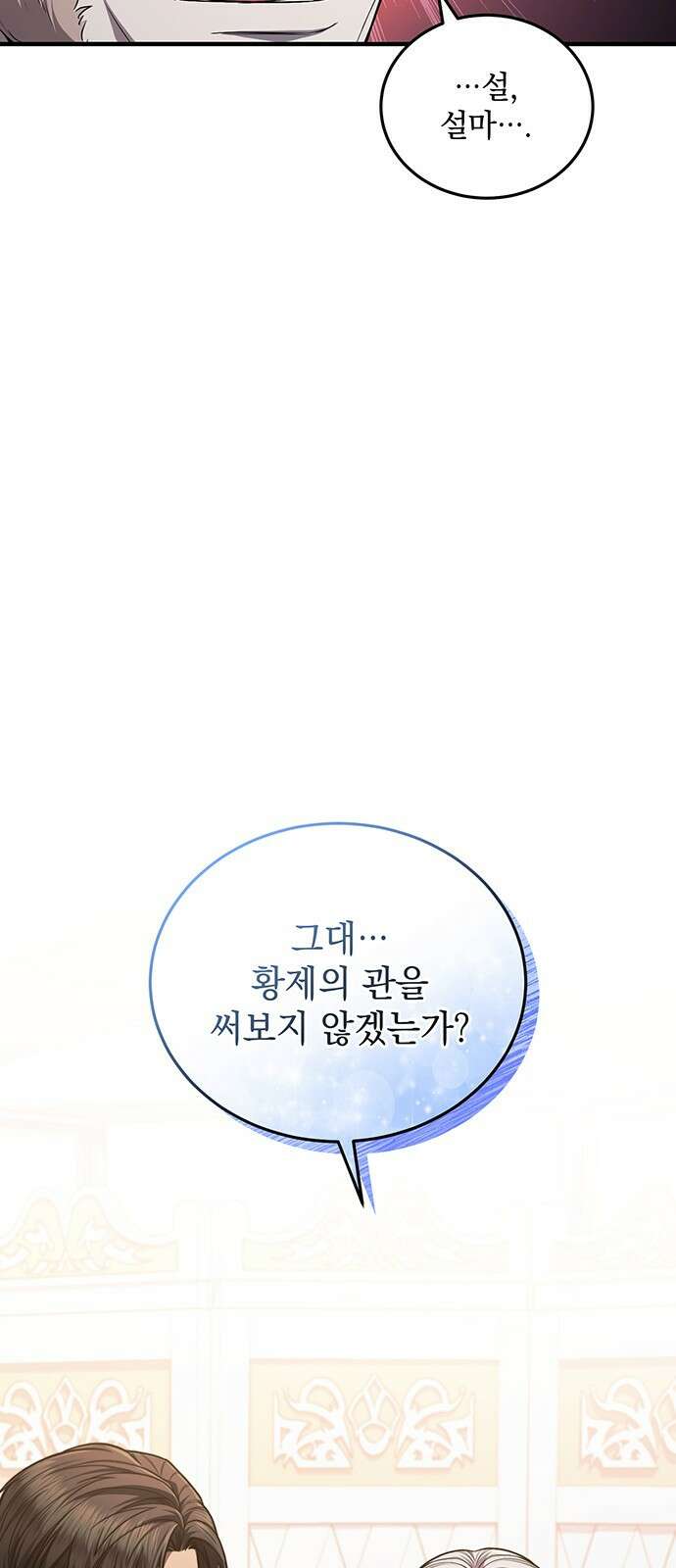 황후를 훔친 이는 누구인가 65화 57