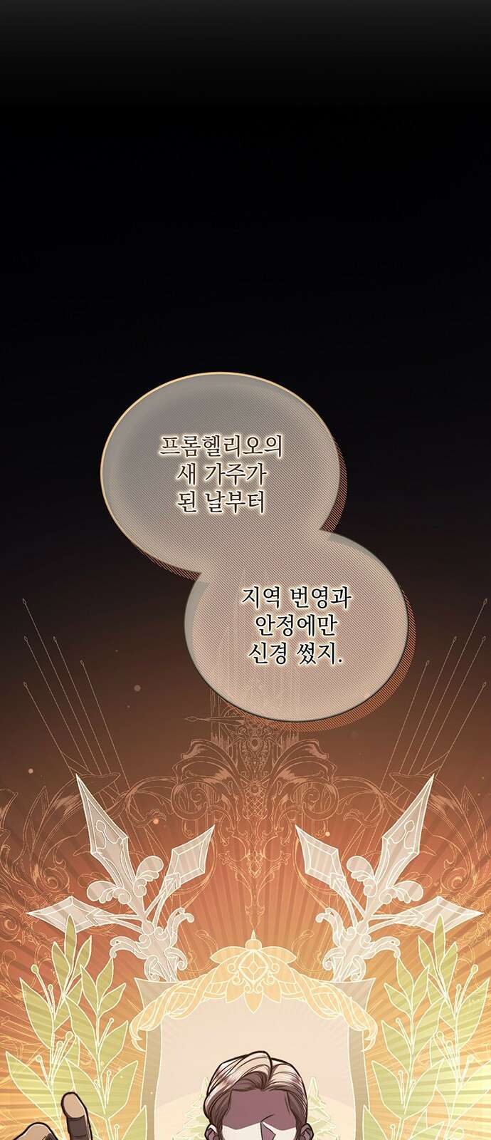 황후를 훔친 이는 누구인가 65화 65