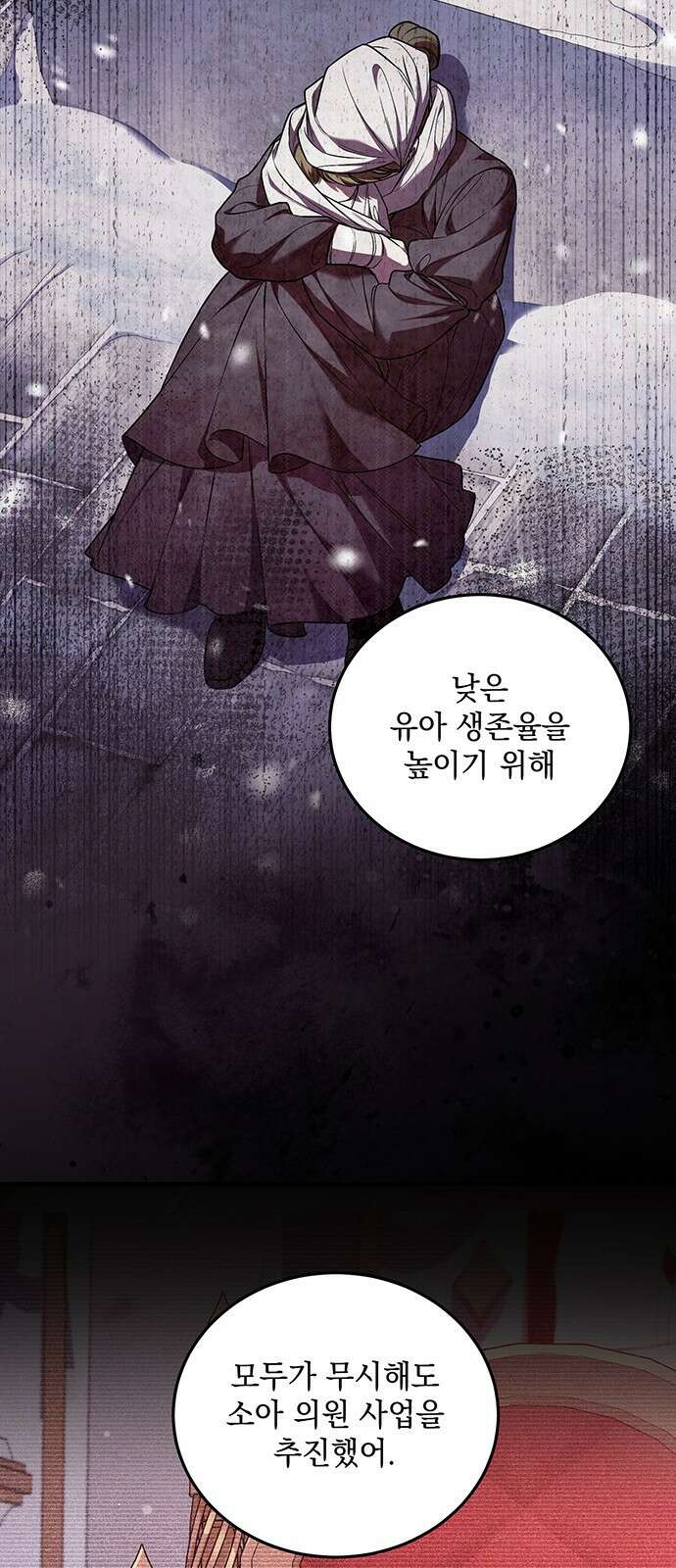 황후를 훔친 이는 누구인가 65화 67