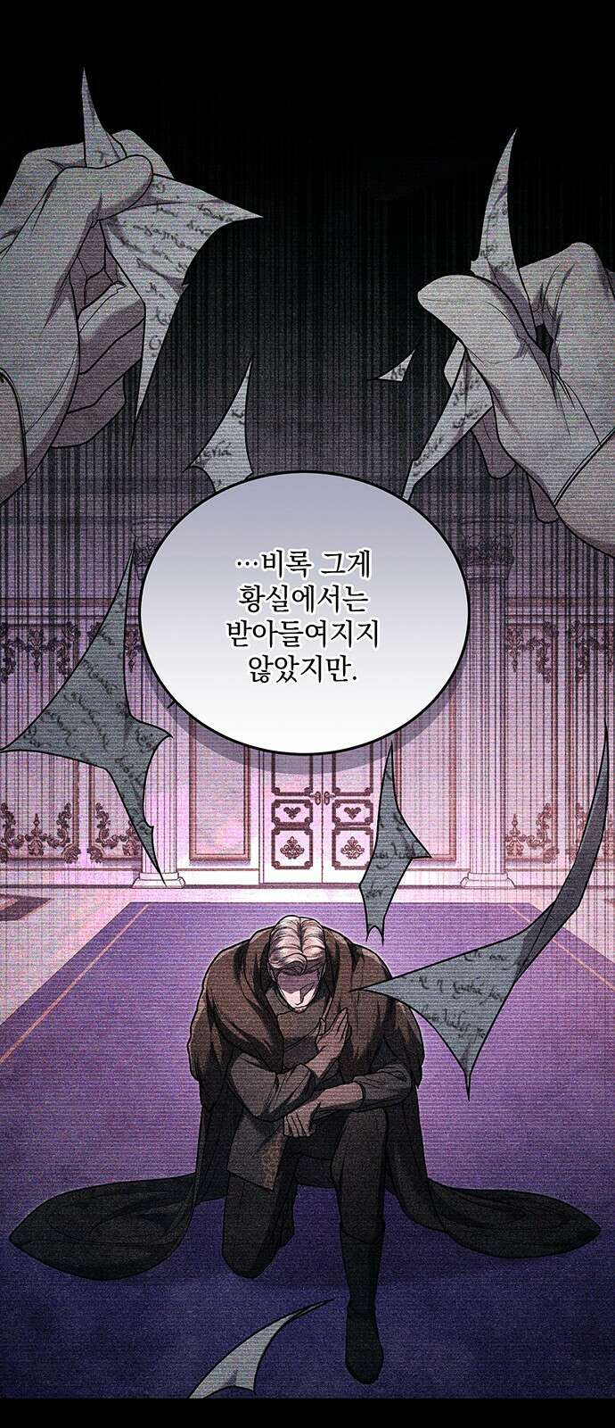황후를 훔친 이는 누구인가 65화 69