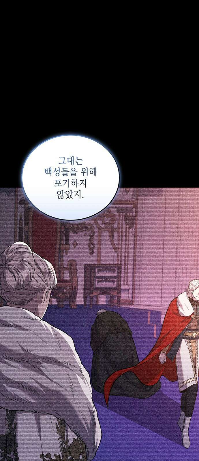 황후를 훔친 이는 누구인가 65화 70