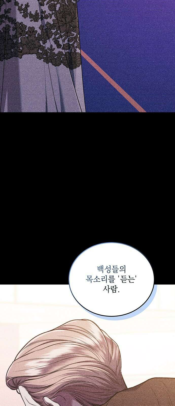 황후를 훔친 이는 누구인가 65화 71