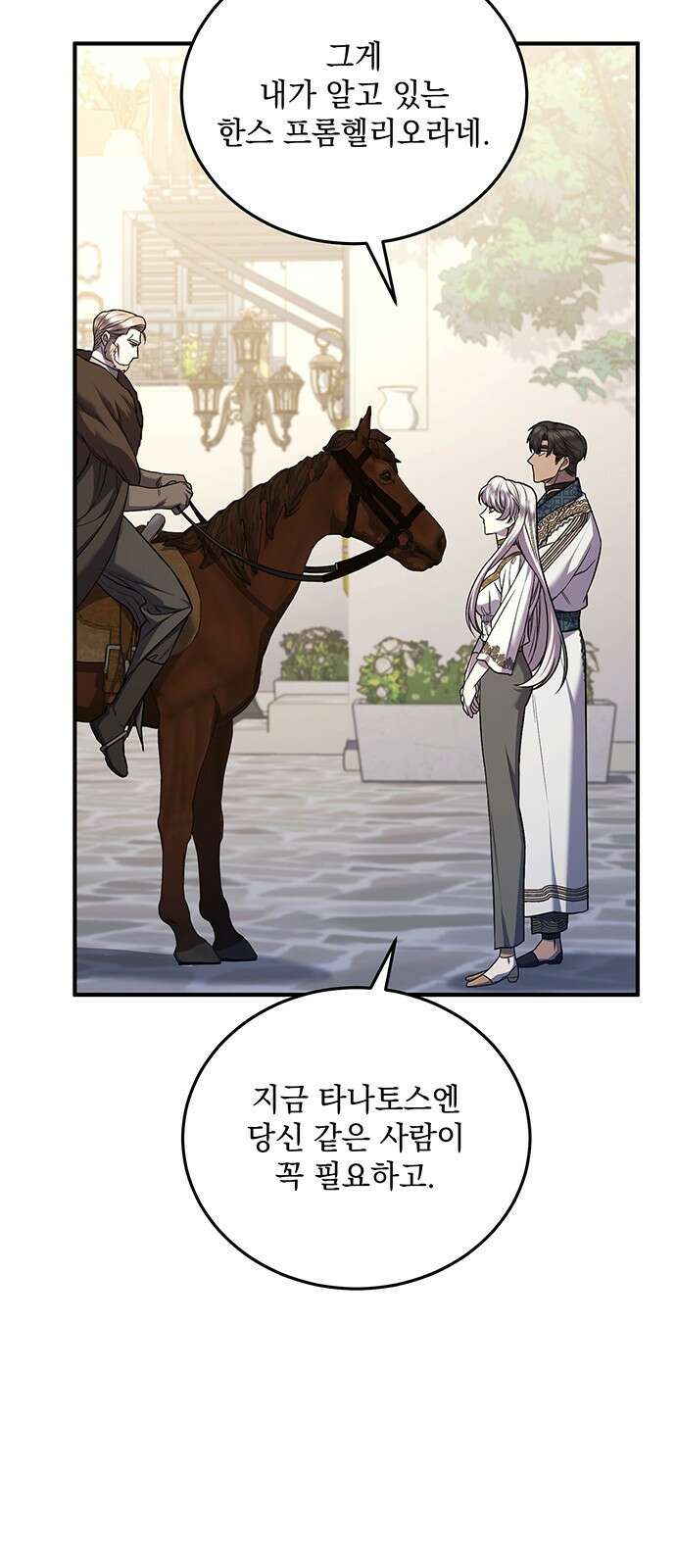 황후를 훔친 이는 누구인가 65화 73