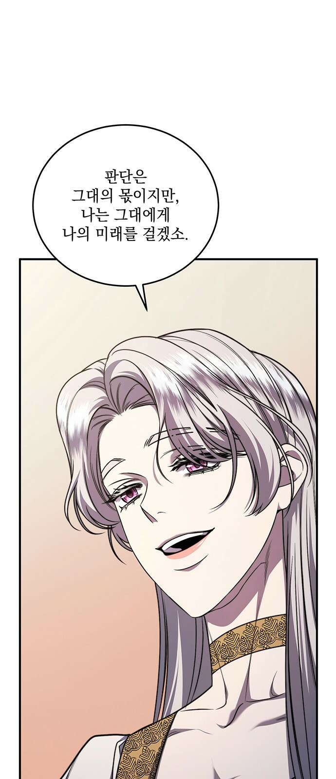 황후를 훔친 이는 누구인가 65화 74