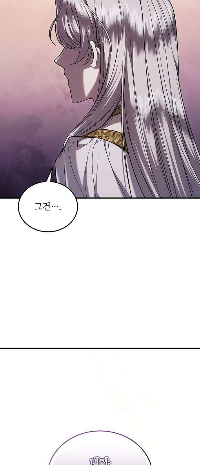 황후를 훔친 이는 누구인가 65화 78