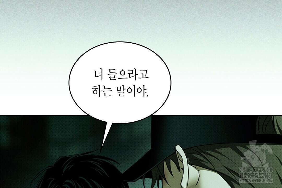 녹색전상 : 몽리 37화 8
