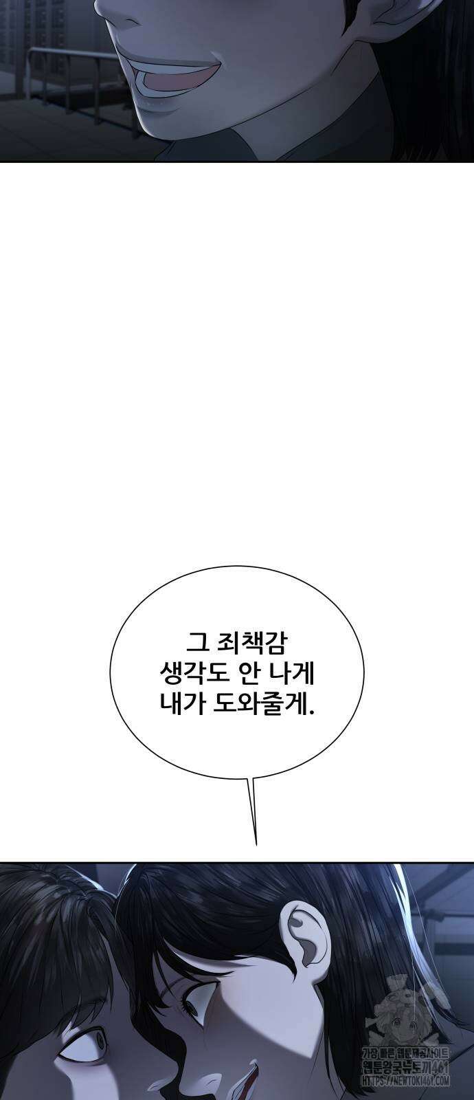 내 여자친구는 26화 6
