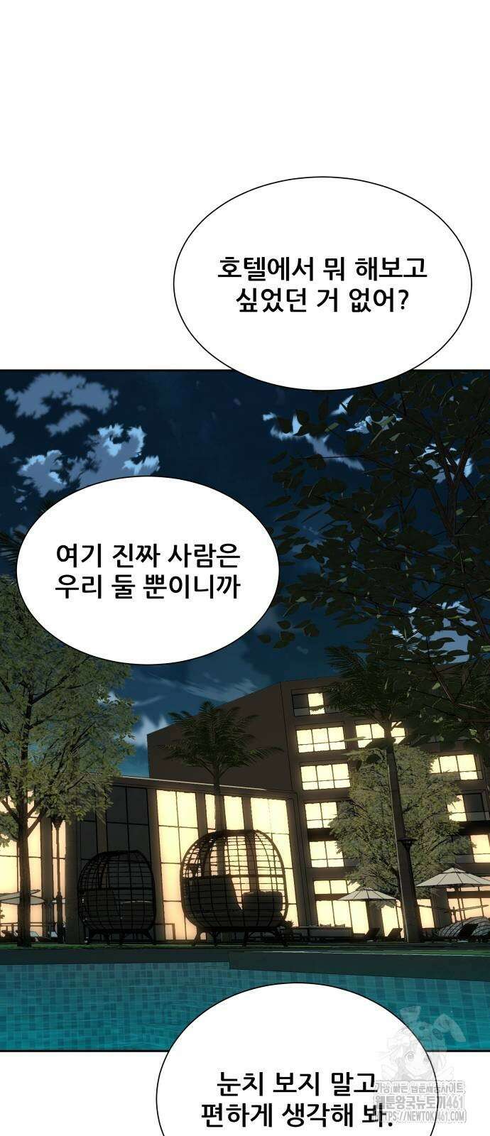 내 여자친구는 26화 12