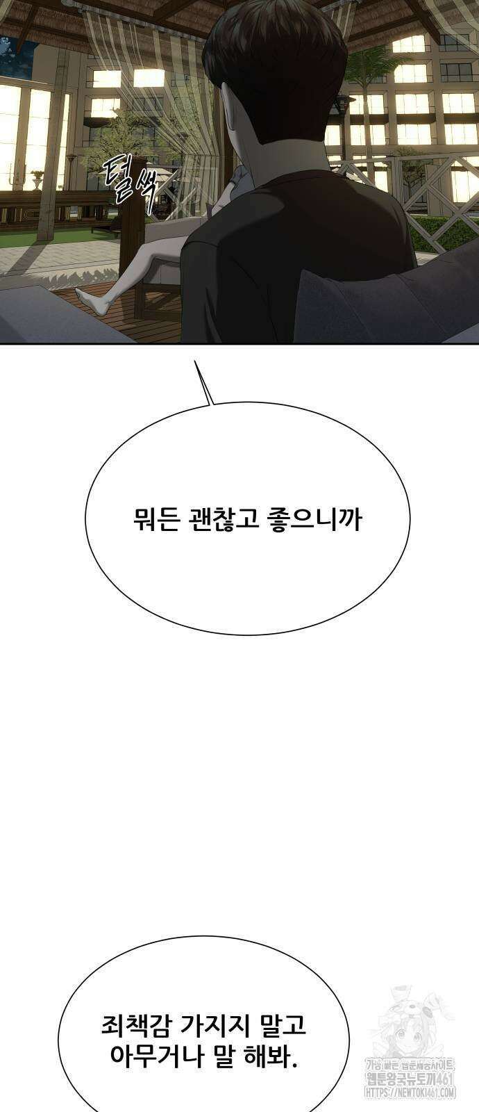 내 여자친구는 26화 15