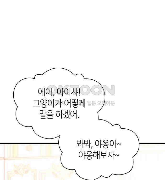 집착 흑막들의 시터가 되어버렸다 30화 2