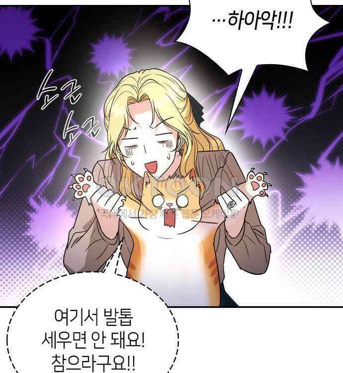 집착 흑막들의 시터가 되어버렸다 30화 5