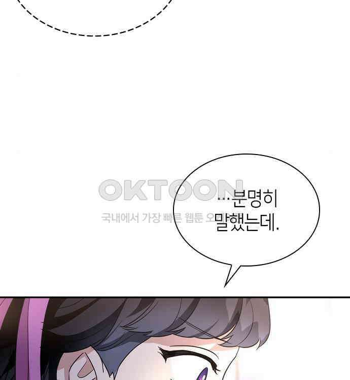 집착 흑막들의 시터가 되어버렸다 30화 6