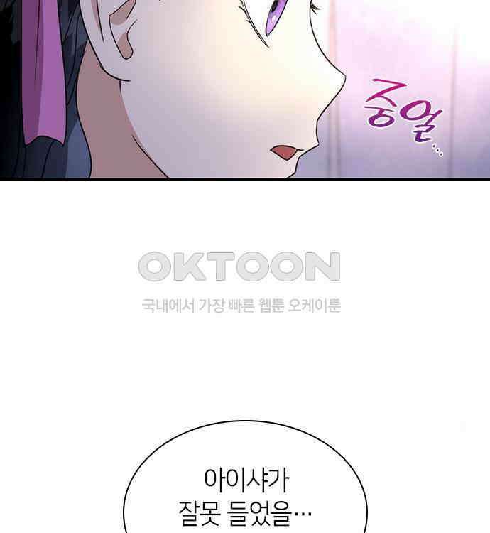 집착 흑막들의 시터가 되어버렸다 30화 7