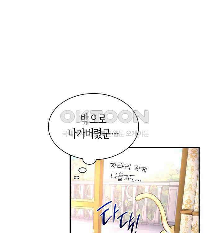 집착 흑막들의 시터가 되어버렸다 30화 9