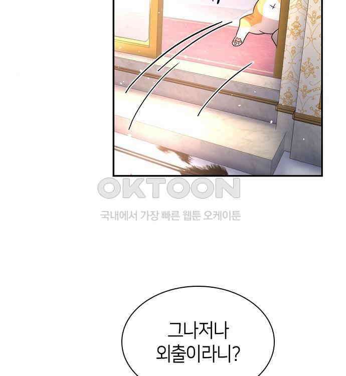 집착 흑막들의 시터가 되어버렸다 30화 10