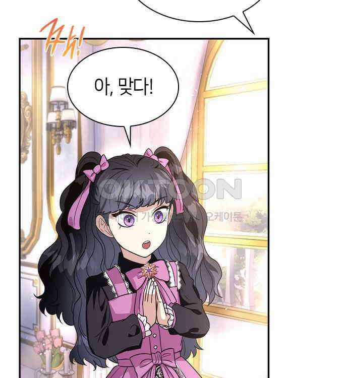 집착 흑막들의 시터가 되어버렸다 30화 11