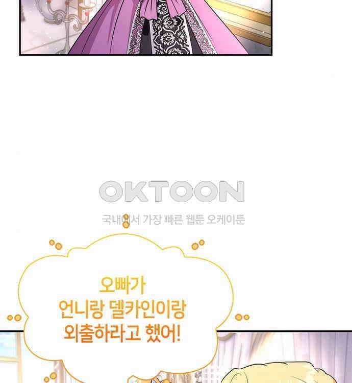 집착 흑막들의 시터가 되어버렸다 30화 12