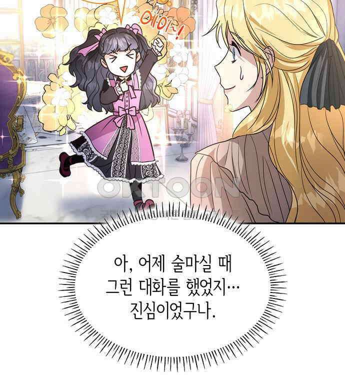 집착 흑막들의 시터가 되어버렸다 30화 13