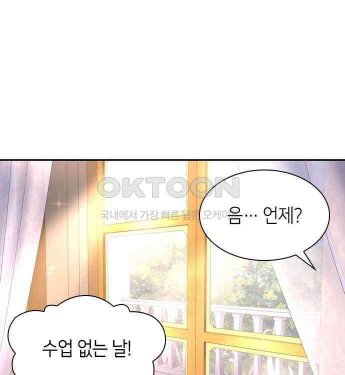 집착 흑막들의 시터가 되어버렸다 30화 14