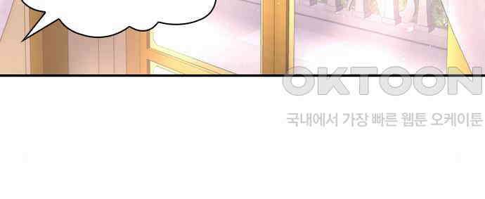집착 흑막들의 시터가 되어버렸다 30화 15