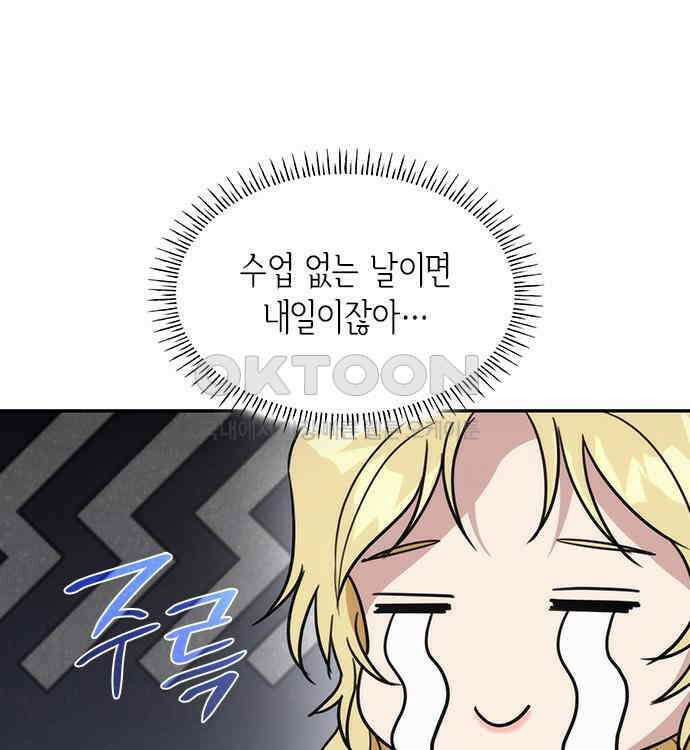 집착 흑막들의 시터가 되어버렸다 30화 16