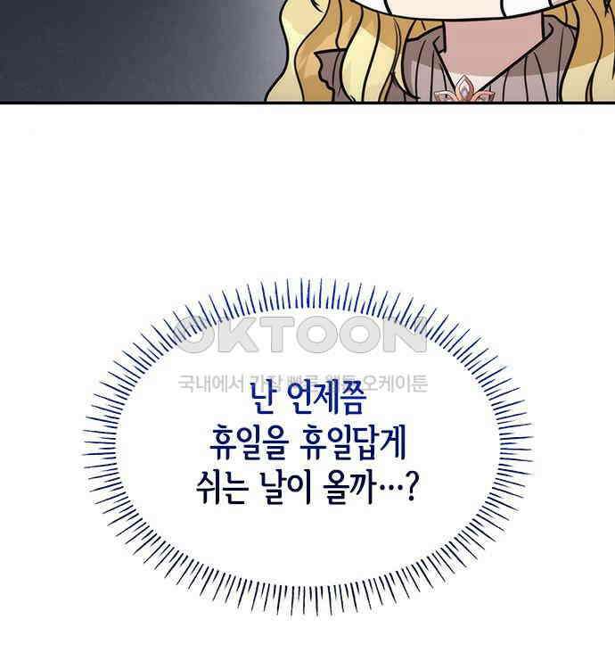 집착 흑막들의 시터가 되어버렸다 30화 17