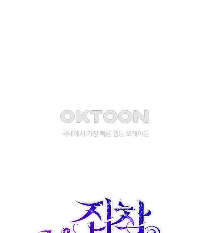 집착 흑막들의 시터가 되어버렸다 30화 18