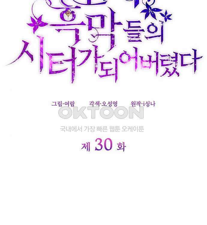 집착 흑막들의 시터가 되어버렸다 30화 19