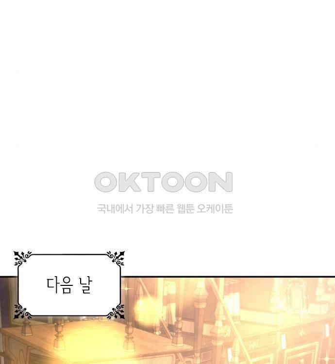 집착 흑막들의 시터가 되어버렸다 30화 20