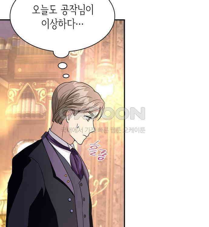 집착 흑막들의 시터가 되어버렸다 30화 23
