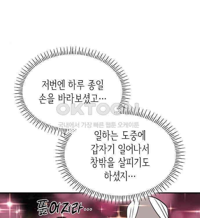 집착 흑막들의 시터가 되어버렸다 30화 25