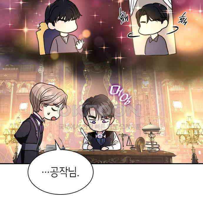 집착 흑막들의 시터가 되어버렸다 30화 26