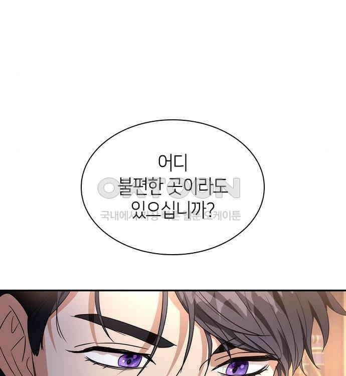 집착 흑막들의 시터가 되어버렸다 30화 27