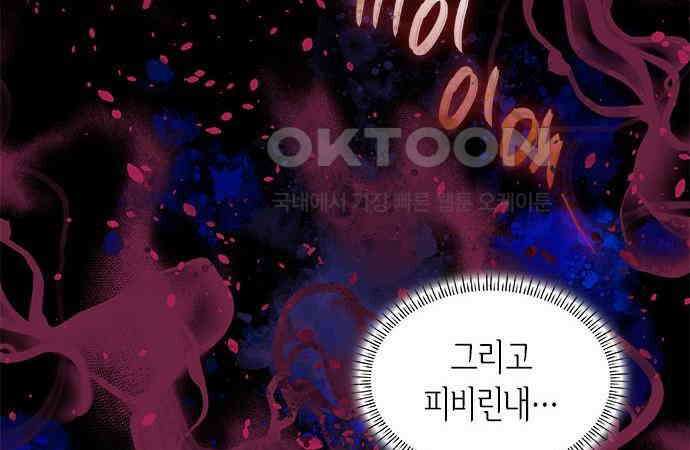 집착 흑막들의 시터가 되어버렸다 39화 4