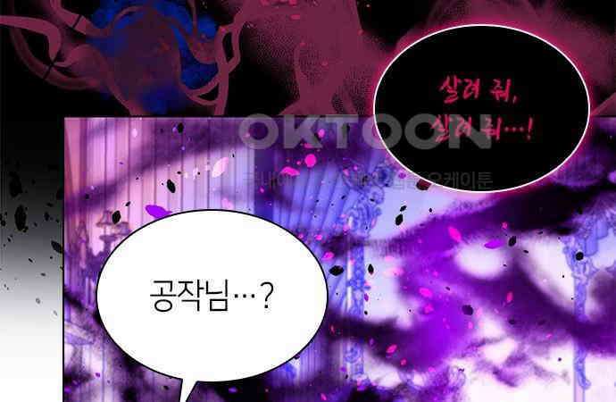 집착 흑막들의 시터가 되어버렸다 39화 6