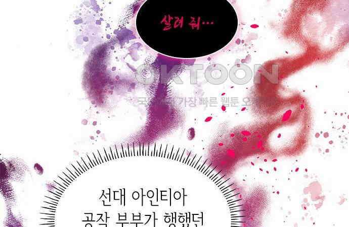 집착 흑막들의 시터가 되어버렸다 39화 9