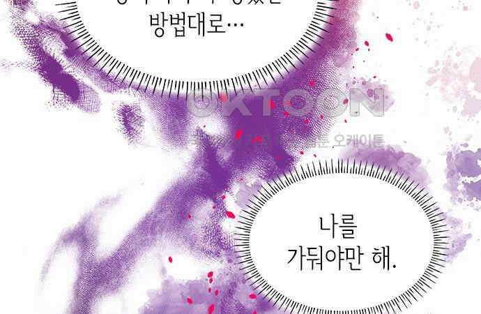 집착 흑막들의 시터가 되어버렸다 39화 10