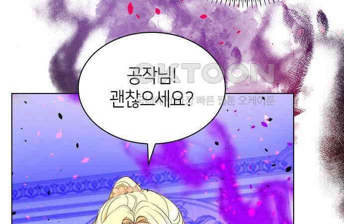 집착 흑막들의 시터가 되어버렸다 39화 11